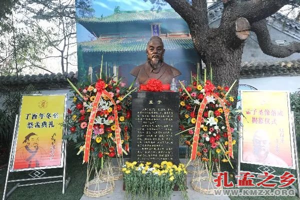 孟子圣像落成暨丁酉冬至祭孟典礼