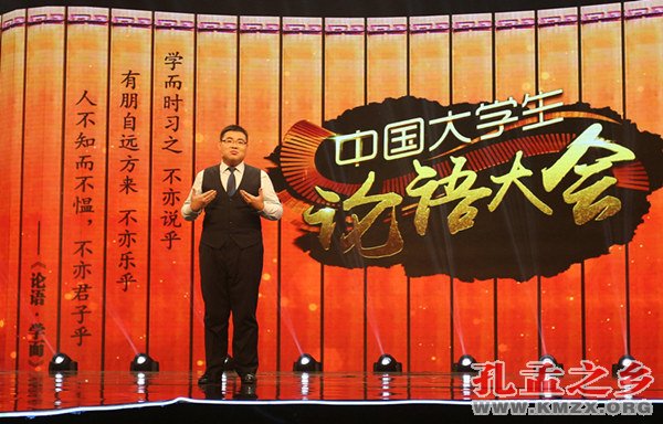 论语大会