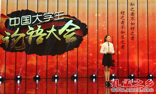 论语大会