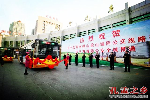济宁城际公交