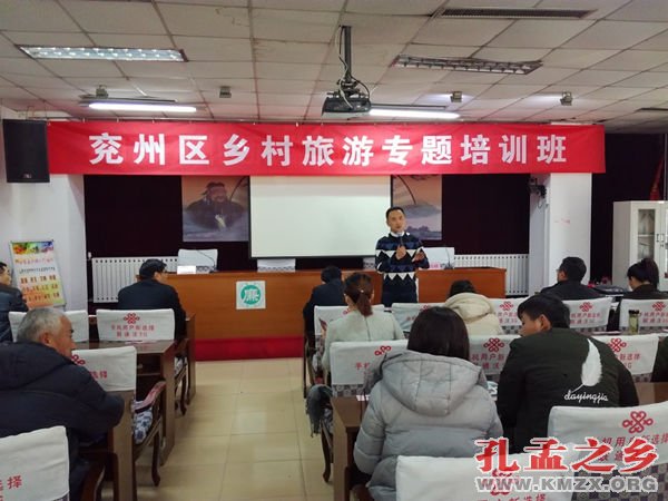 兖州乡村旅游培训班