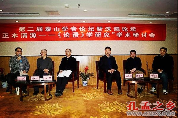 “正本清源——论语学研究”学术研讨会