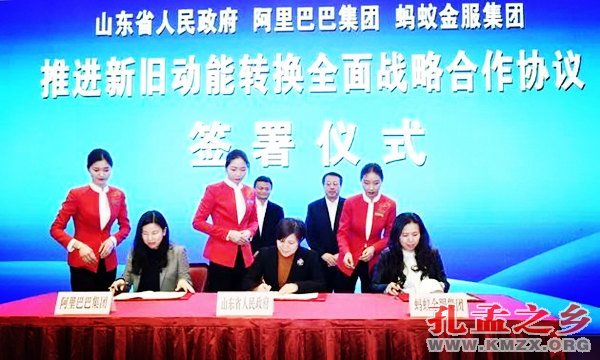 阿里巴巴与山东签约