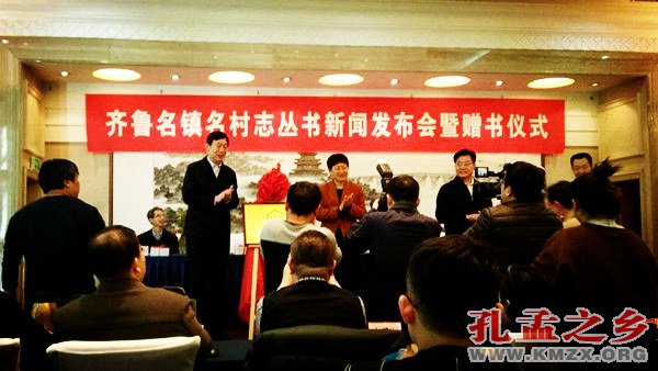 齐鲁名镇名村志丛书