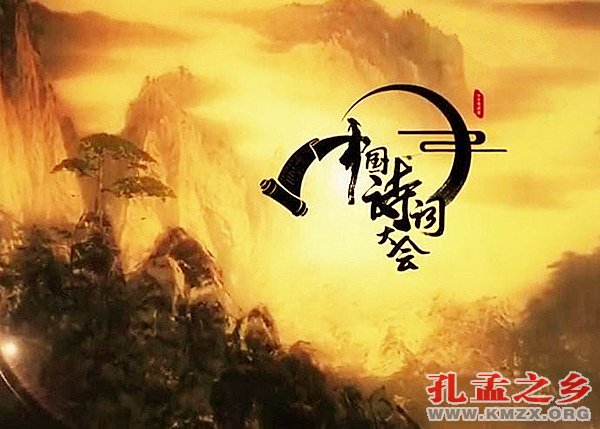 中国诗词大会