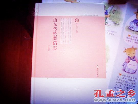 《山东省传统舞蹈志》