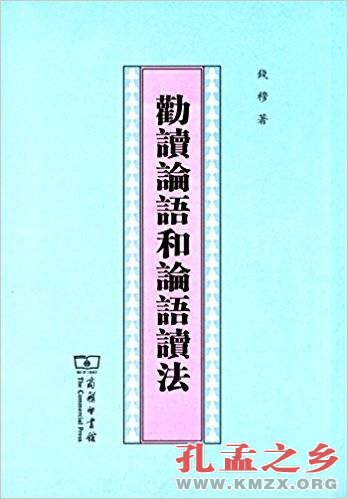 《劝读论语和论语读法》