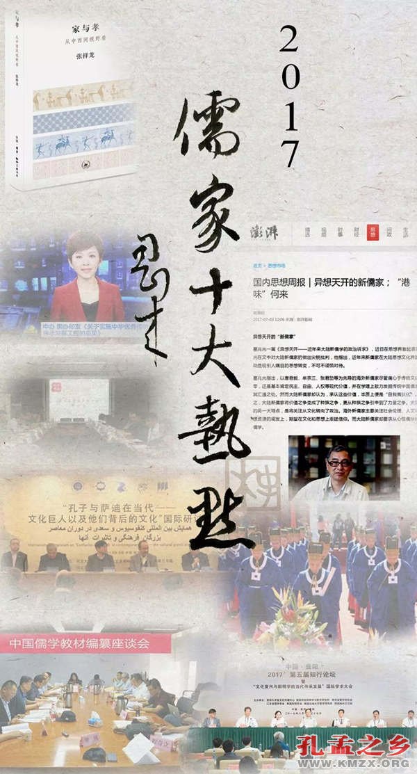 儒家十大热点