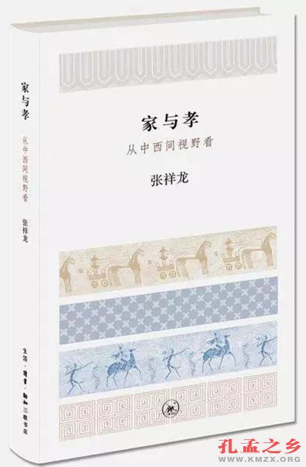 “家与孝”讨论,凸显“人伦”的独特地位