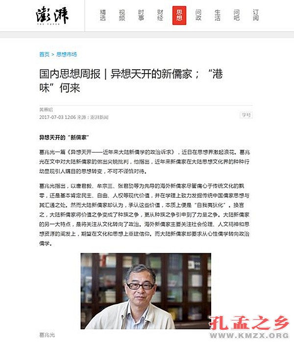 (四)对“大陆新儒家”的评议继续深化,“新康有为主义”隐然成型