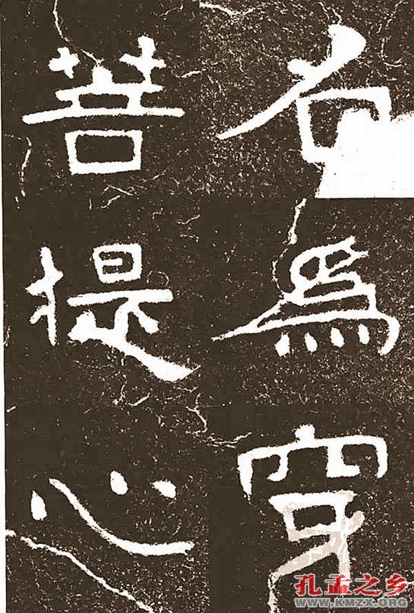 铁山摩崖刻经选字