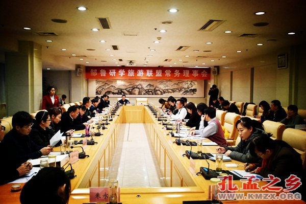 邹鲁研学旅游联盟2017年年会