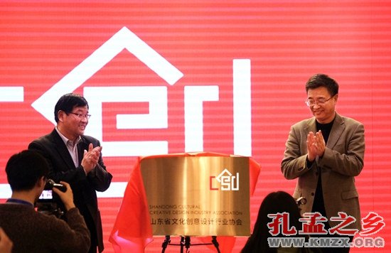 山东省文化创意设计行业协会