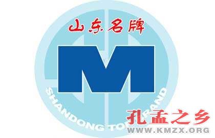 山东名牌