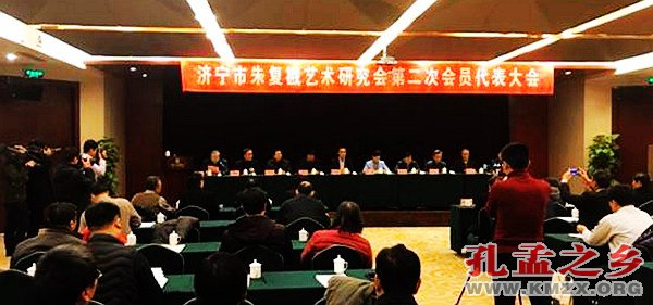 济宁市朱复戡艺术研究会