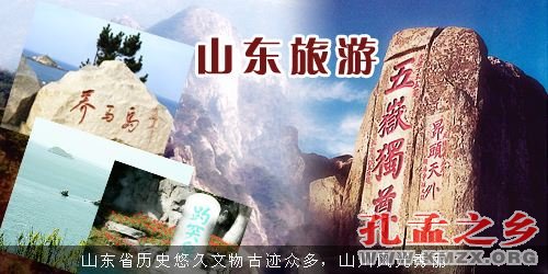 好客山东