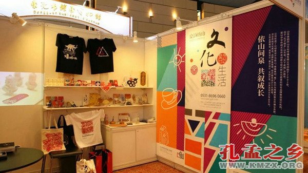 “齐鲁，不一样”文创展团