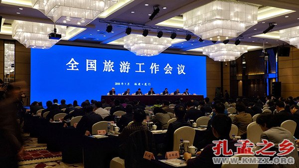 2018年全国旅游工作会议
