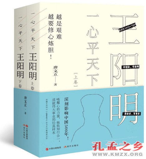 《一心平天下：王阳明》