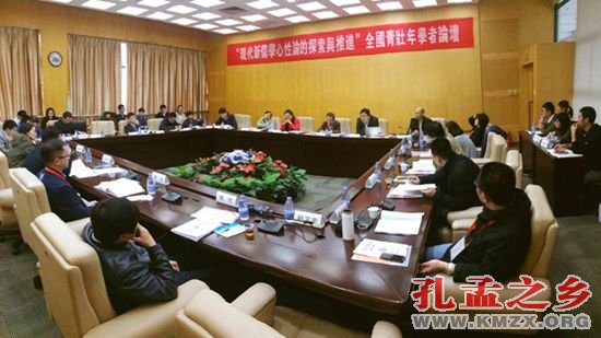 “现代新儒家心性论的探索与推进”全国青壮年学者学术论坛