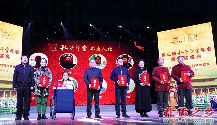 孔子学堂年度人物
