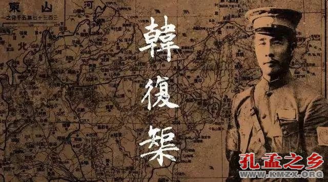韩复渠的打油诗