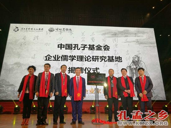 企业儒学研究基地