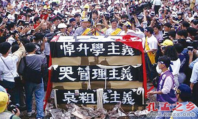 台湾民间“教改”游行