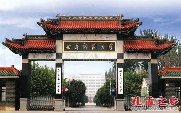 曲阜师范大学