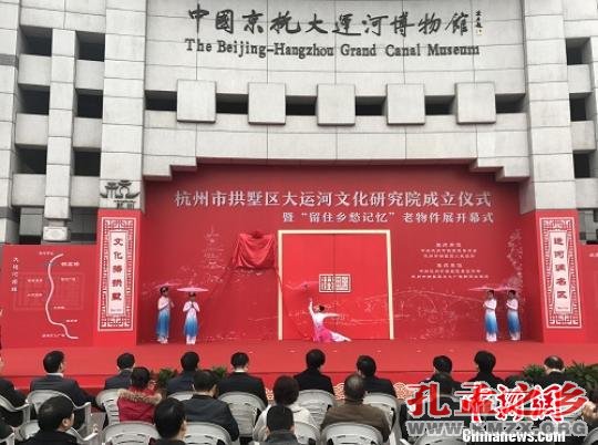 杭州市拱墅区大运河文化研究院