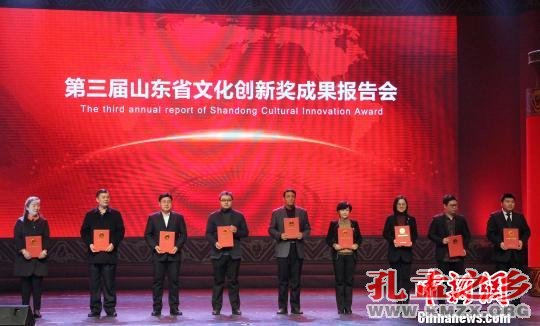 山东以创新引领文化转型30项成果斩获荣誉