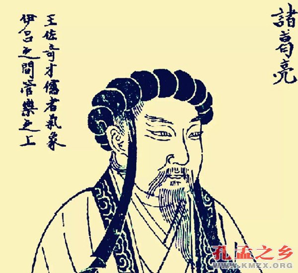诸葛亮
