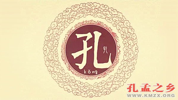 孔姓