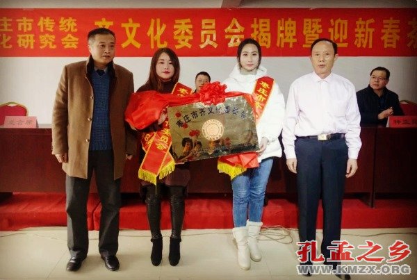 枣庄市传统文化研究会齐文化委员会