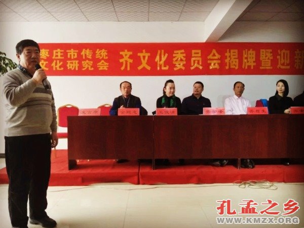 枣庄市传统文化研究会齐文化委员会