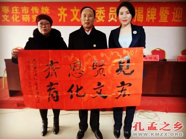枣庄市传统文化研究会齐文化委员会