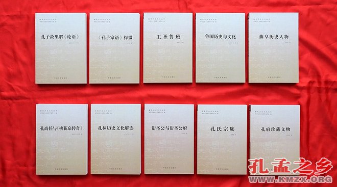 《曲阜历史文化丛书》