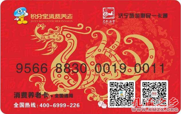 济宁旅游惠民卡
