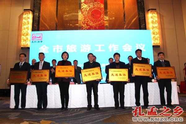 济宁全市旅游工作会议