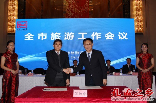 济宁全市旅游工作会议