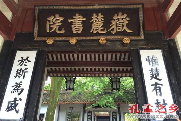 岳麓书院