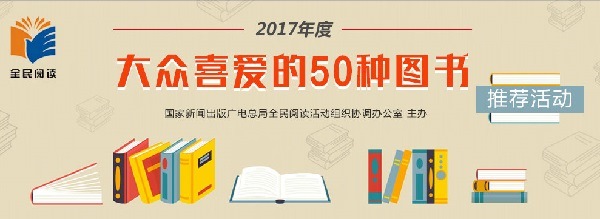 大众喜爱的50种图书