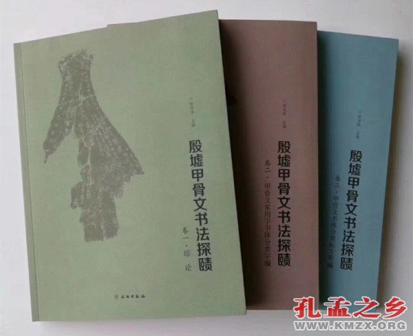 殷墟甲骨文书法探赜
