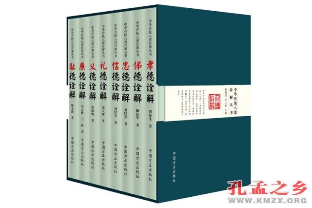 《中华传统八德诠解丛书》