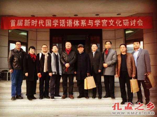 新时代国学话语体系与学宫文化研讨会