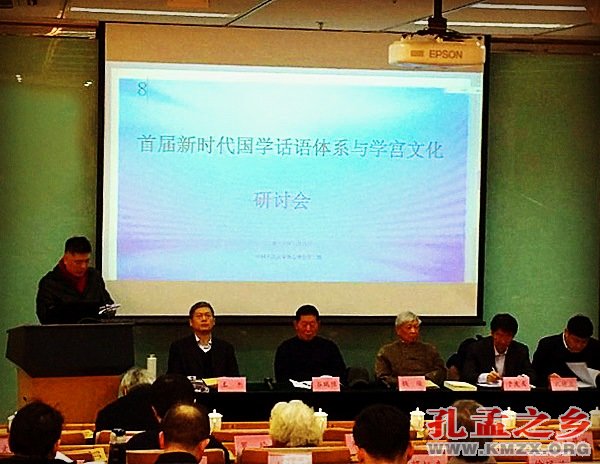 新时代国学话语体系与学宫文化研讨会