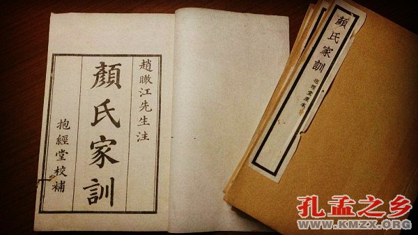 《颜氏家训》