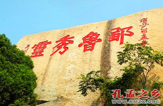 邹鲁文化
