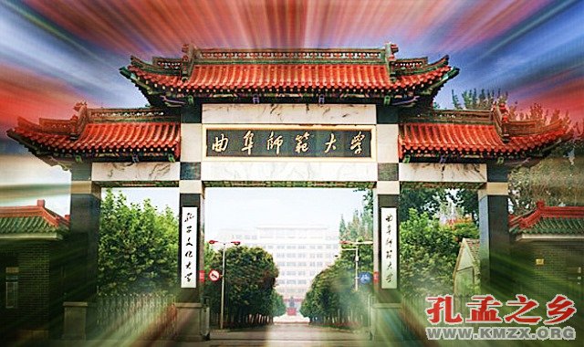 孔子大学