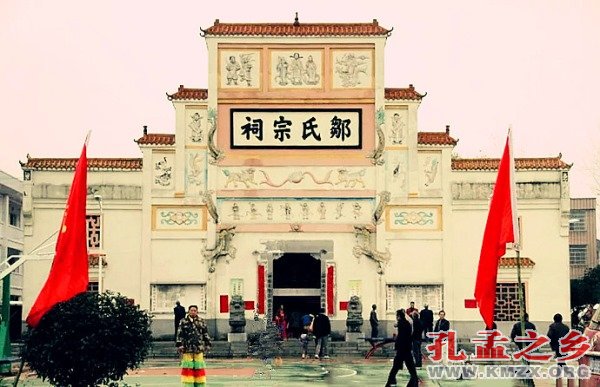 邹氏宗祠